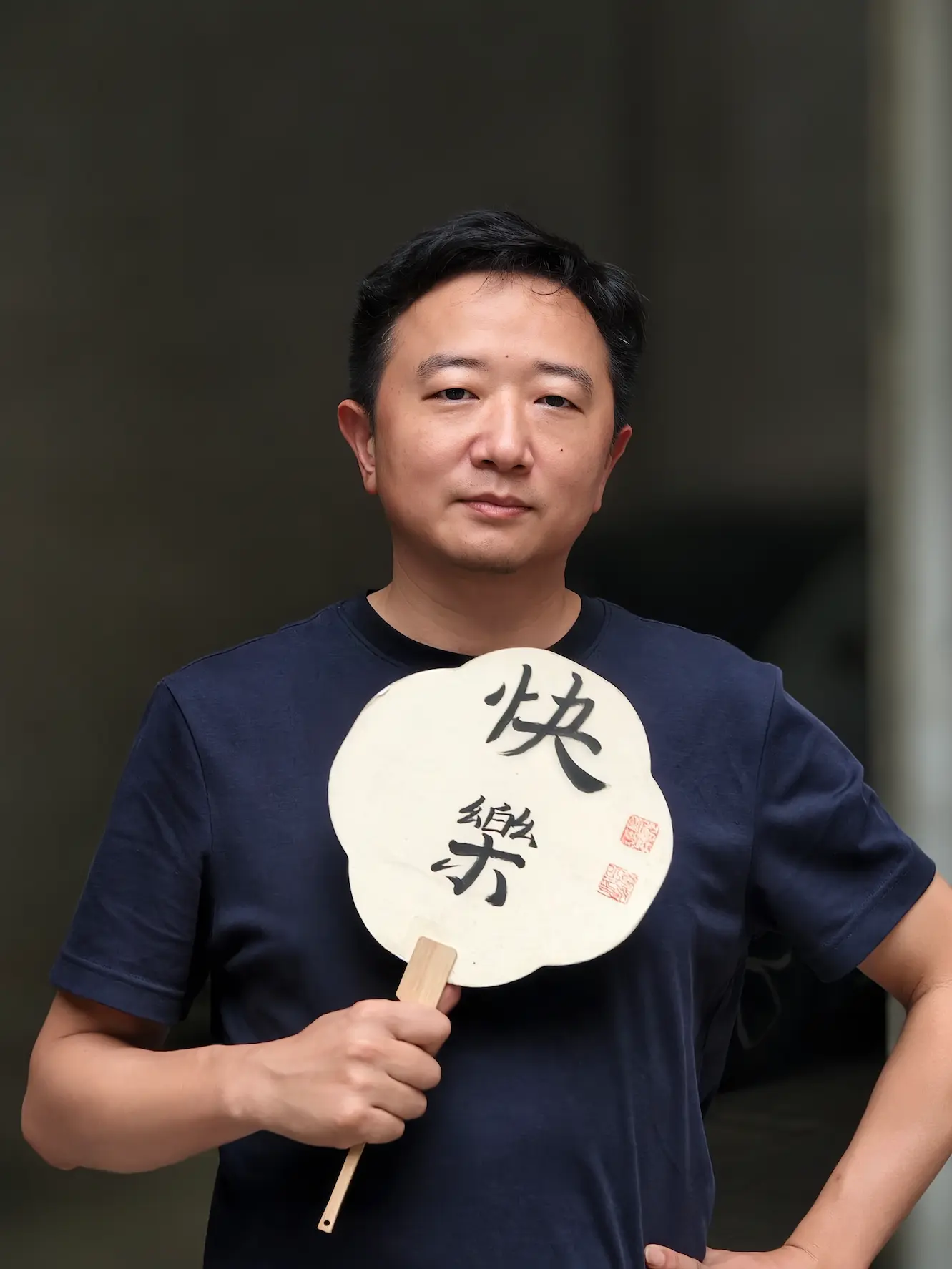 要快乐！